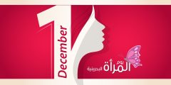 يوم المراة البحرينية