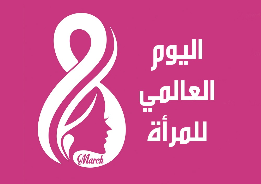 متى موعد يوم المرأة الكويتية 2023