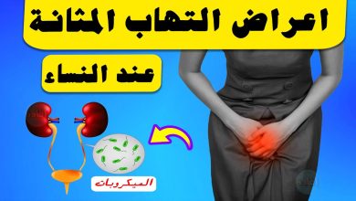 مضاعفات التهاب المثانة خلال الحمل - أعراضه وأسبابه
