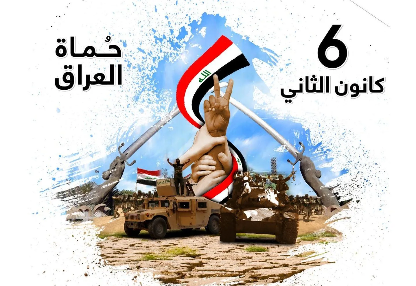 عبارات وكلمات عن عيد الجيش العراقي 2023