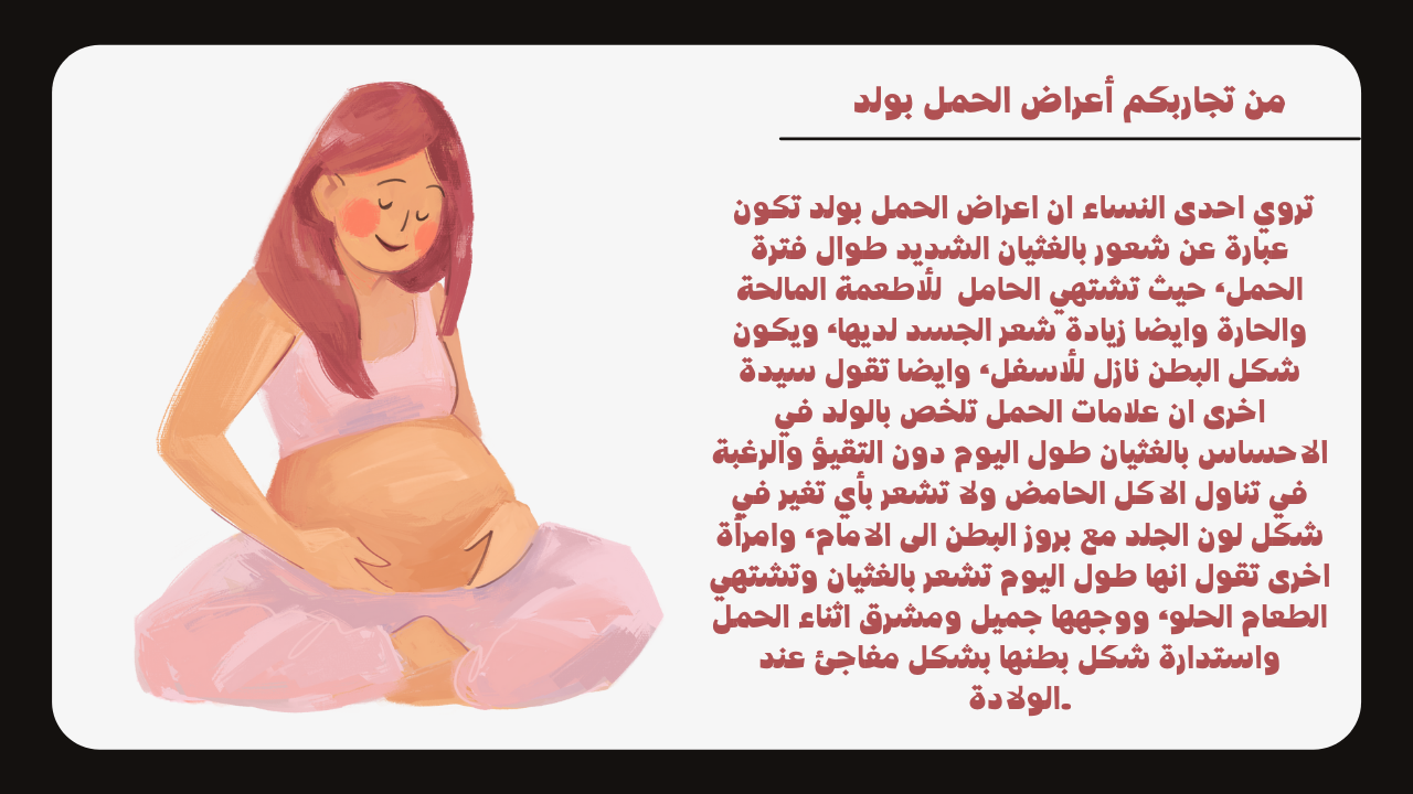 أعراض الحمل بولد طبيًا