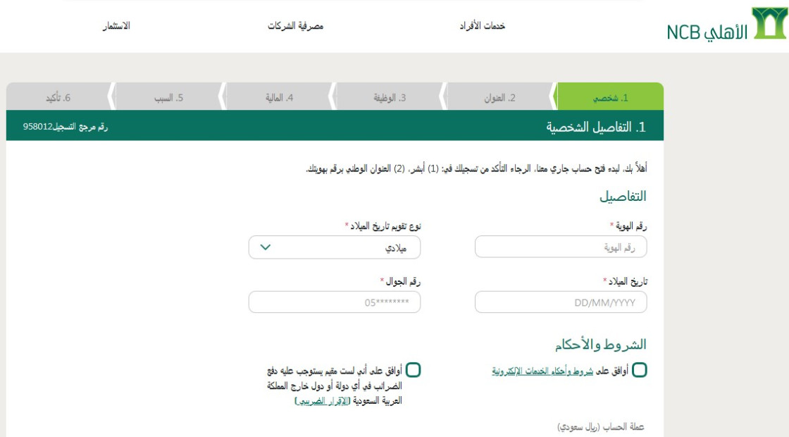 كم يكلف فتح حساب في البنك الأهلي بالسعودية