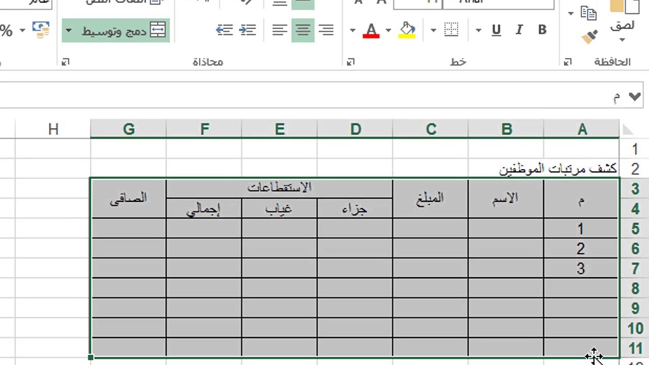 كيف اسوي جدول في الاكسل excel طريقة سهلة وبسيطة