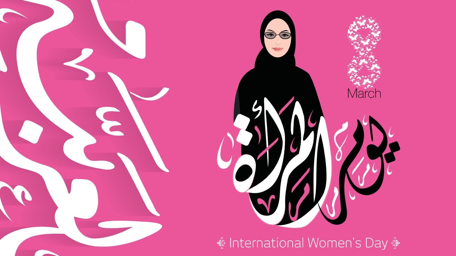 يوم المرأة العالمي عبارات تحفيزية للمرأة مؤثرة
