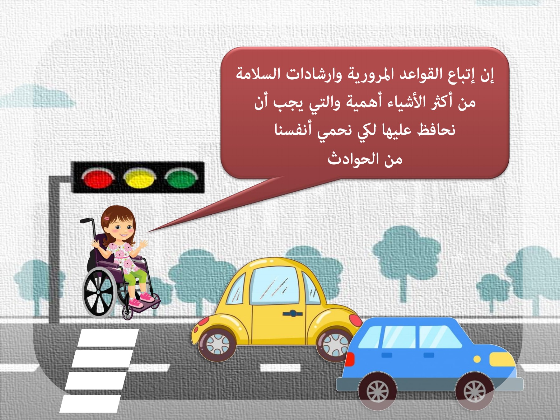 أجمل رسومات عن السلامة المرورية