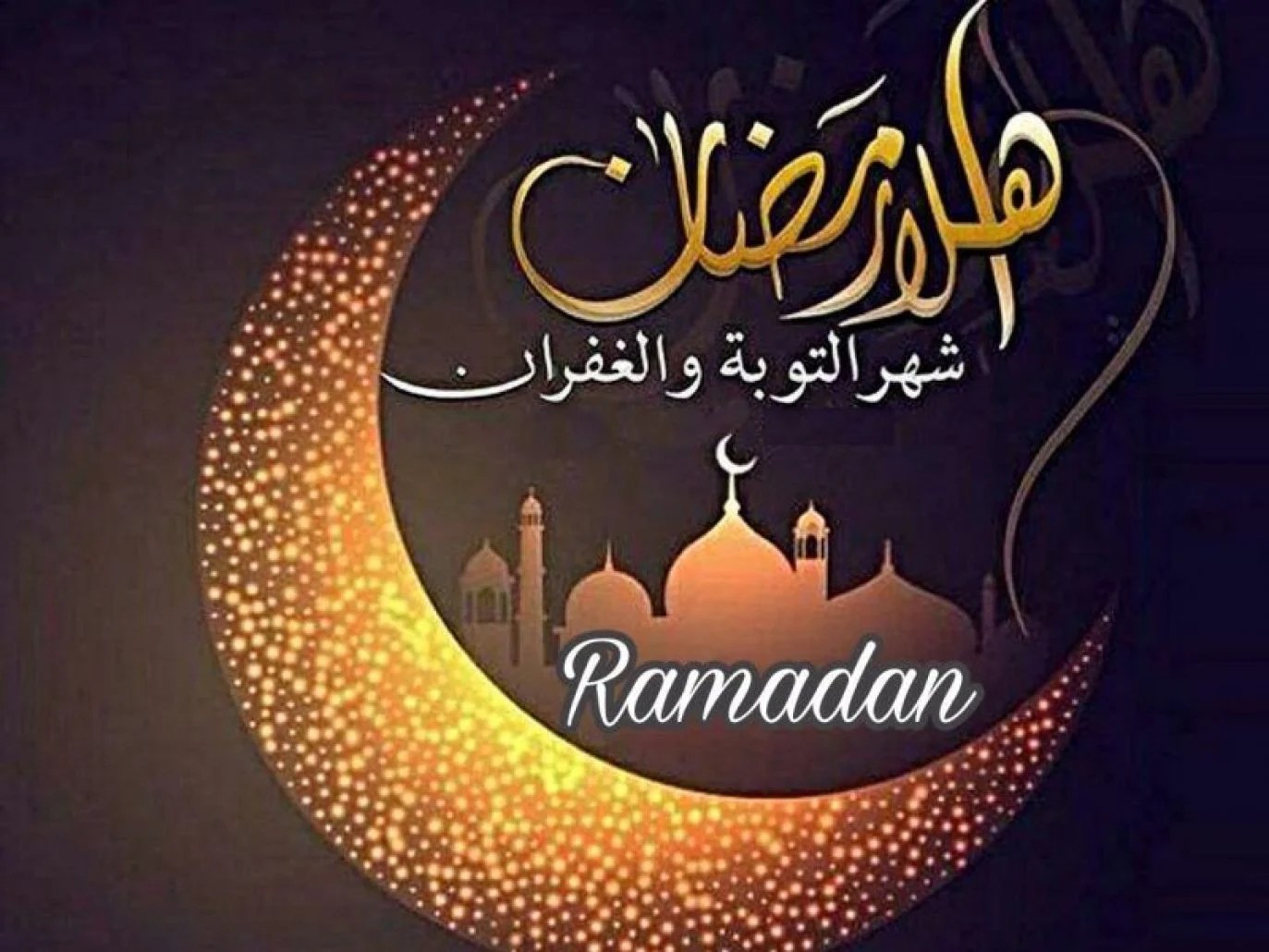 كلمات وعبارات تحفيزية عن قدوم رمضان