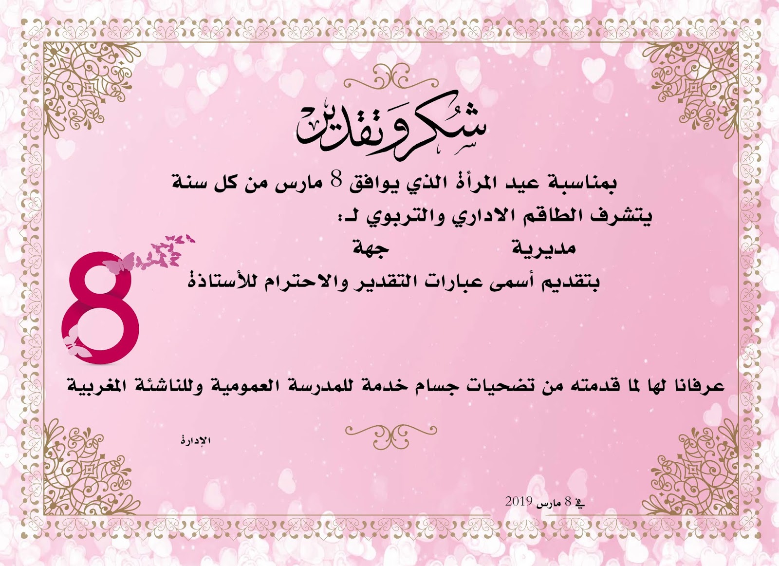 بطاقة تهنئة بمناسبة عيد المراة 8 مارس