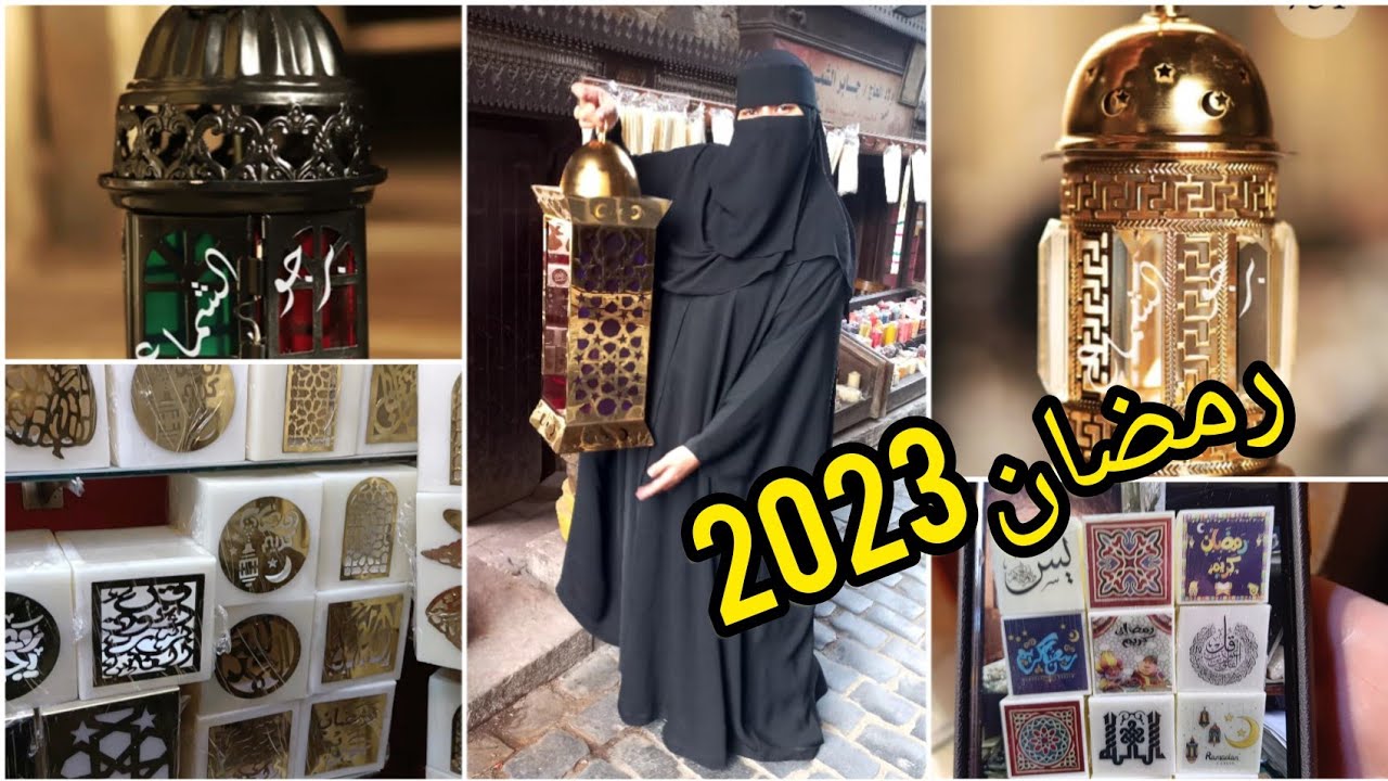 أشكال فوانيس رمضان الجديدة 2023