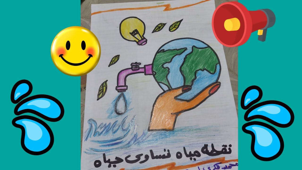 رسومات عن الماء وأهميته في الحياة للاطفال