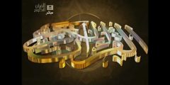 تردد قناة القران الكريم السعودية