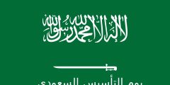 رسومات عن يوم التأسيس السعودي 2023.-
