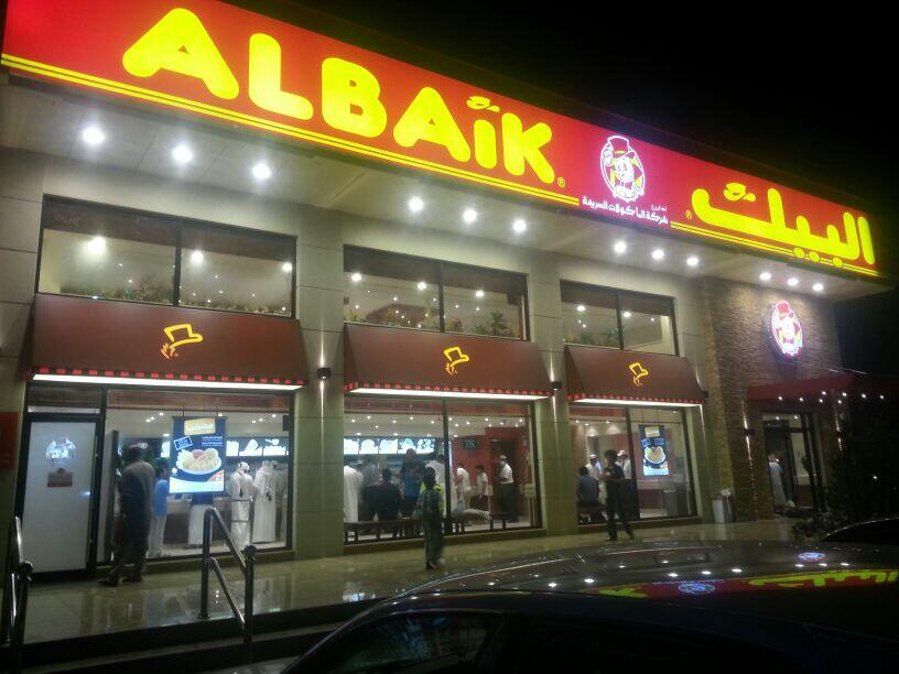 فروع مطعم البيك في الكويت،