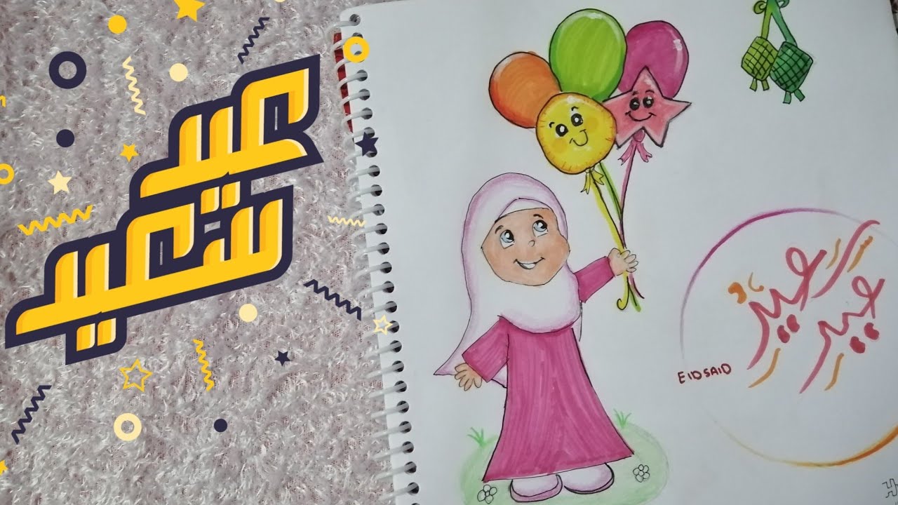 أجمل رسومات عيد الفطر للتلوين للأطفال