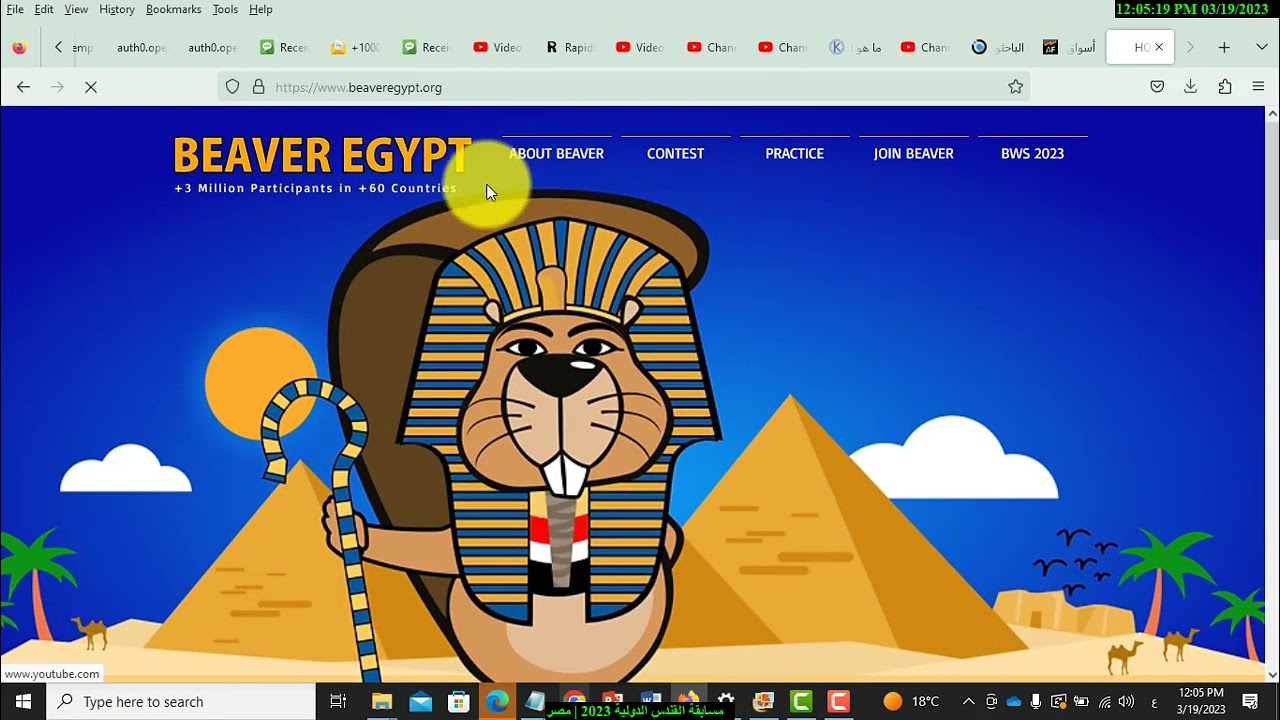 رابط التسجيل في مسابقة القندس الدولية مصر