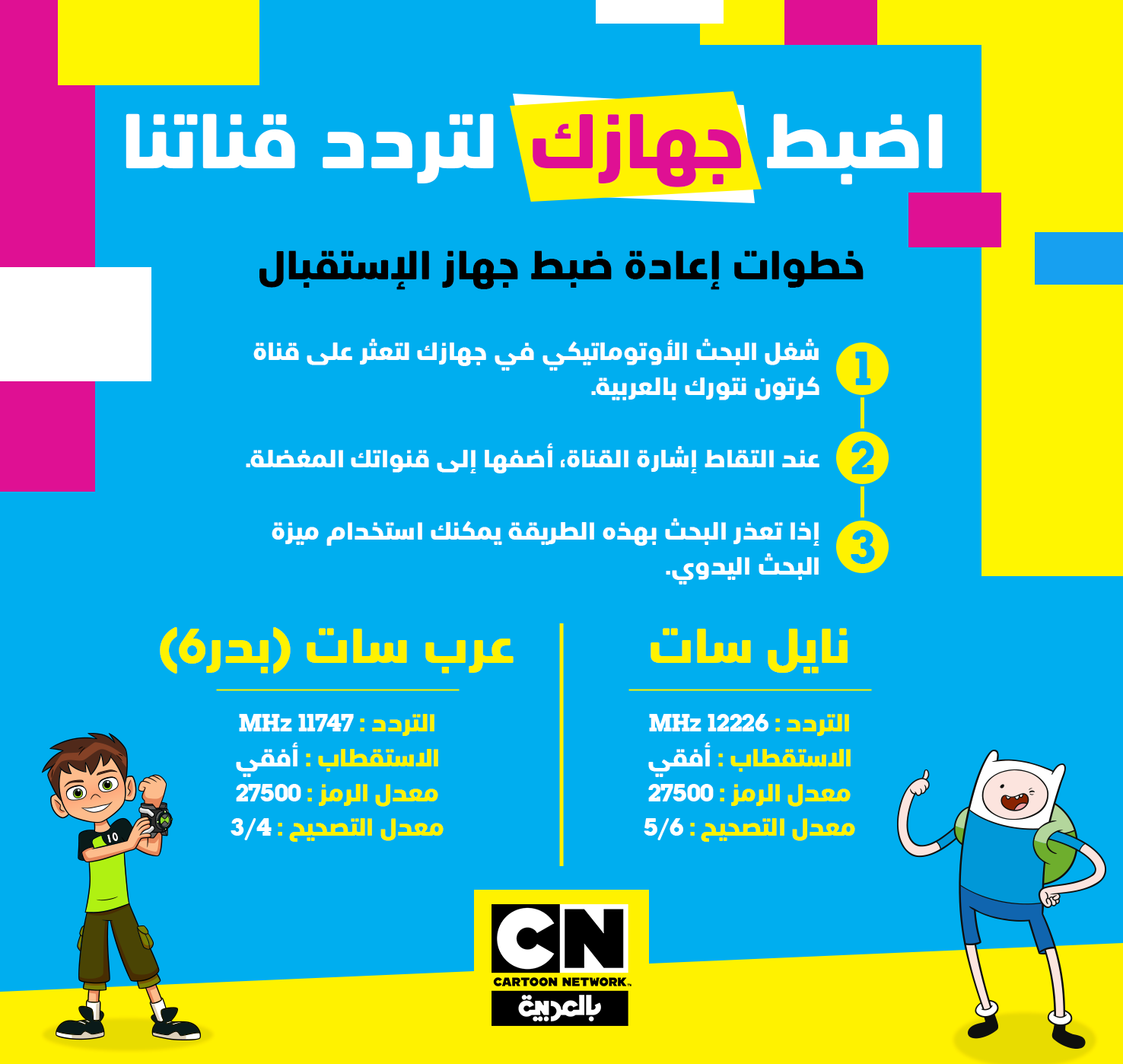 تردد قناة cn بالعربية الجديد 2023 نايل سات