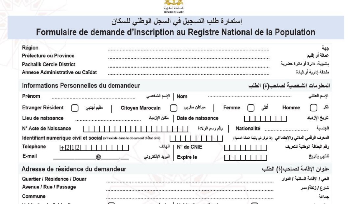 تحميل استمارة طلب التسجيل في السجل الوطني للسكان PDF