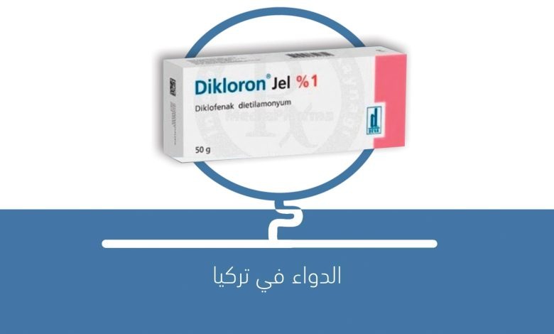 dikloron 75 mg لماذا يستخدم
