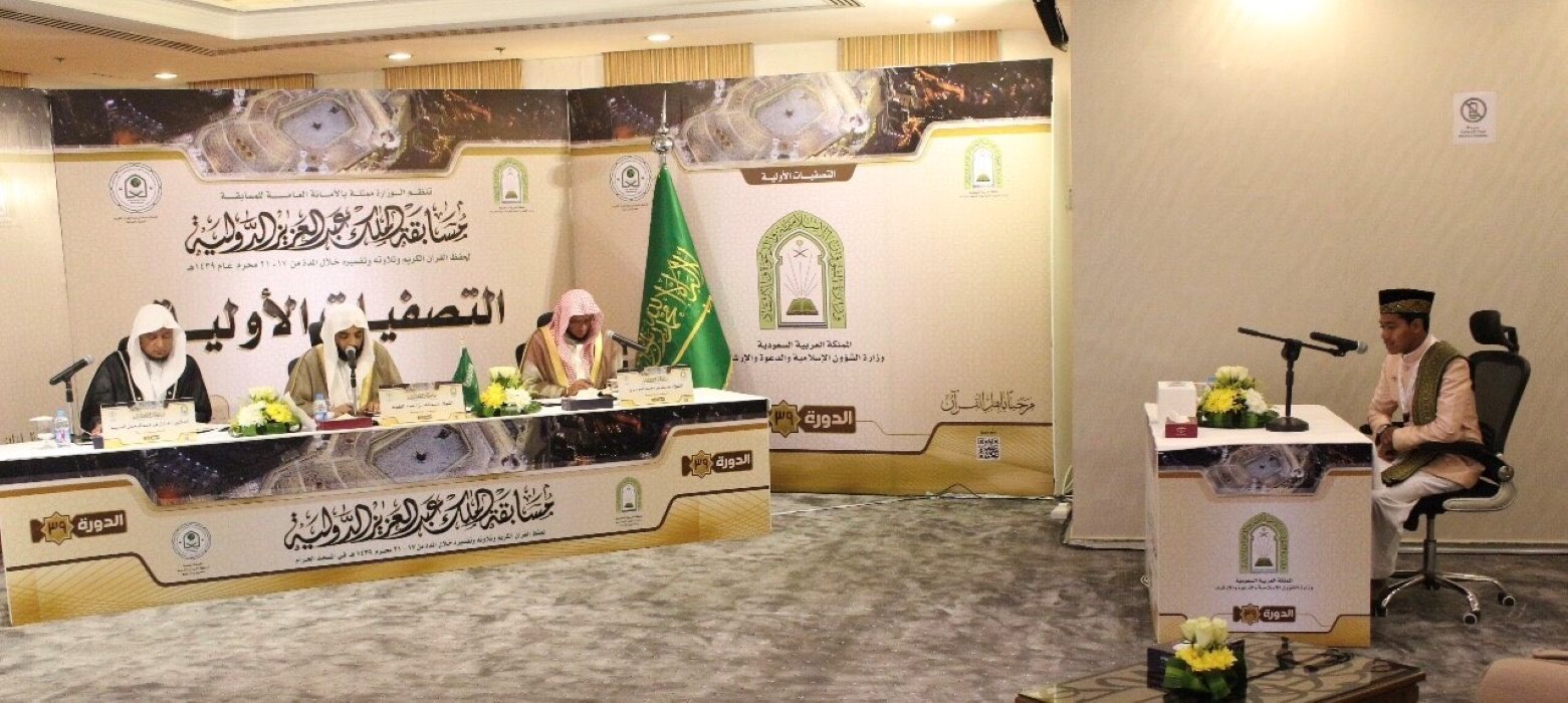 مسابقة الملك عبدالعزيز الدولية لحفظ القرآن الكريم 1445