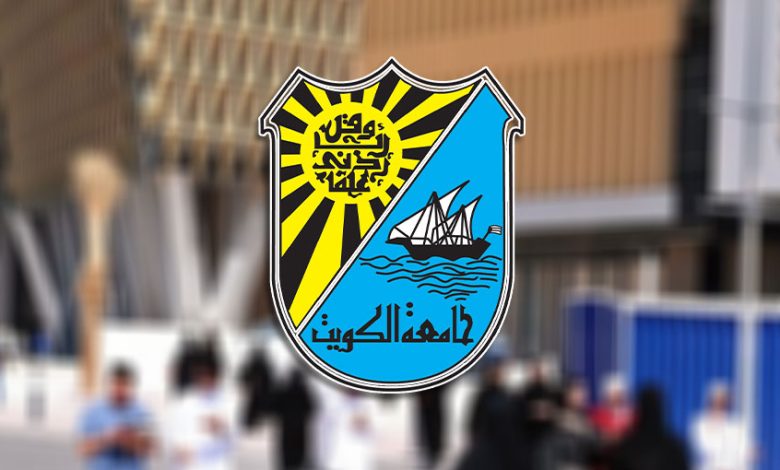 مواعيد التسجيل في جامعة الكويت 2023- 2024